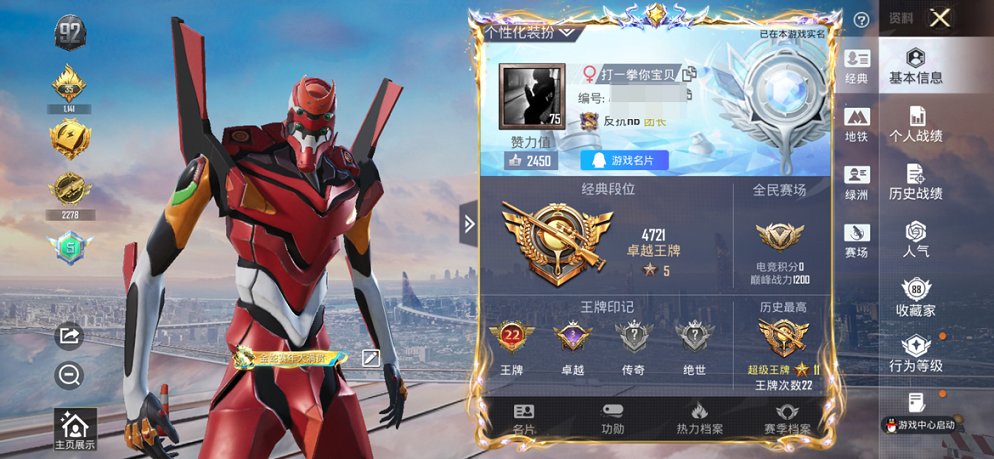 HPCMW3429455和平精英账号详情图23 HPCMW3429455和平精英账号详情图23