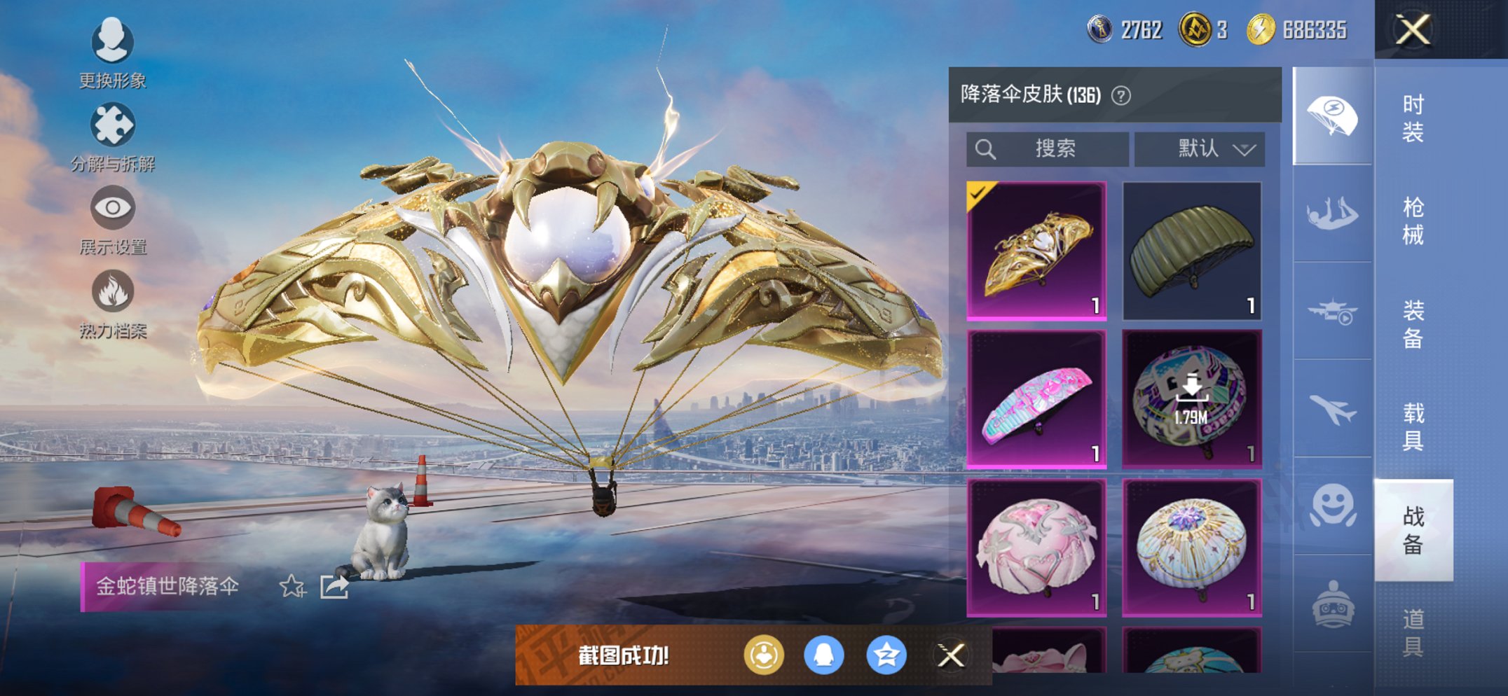 HPCMW3429455和平精英账号详情图31 HPCMW3429455和平精英账号详情图31