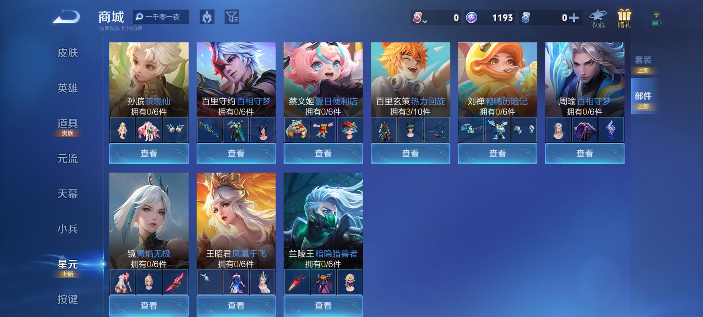 WZCMW3434411王者荣耀账号详情图3