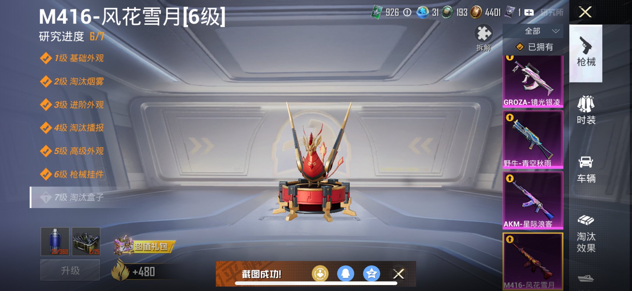 HPCMW3429477和平精英账号详情图11