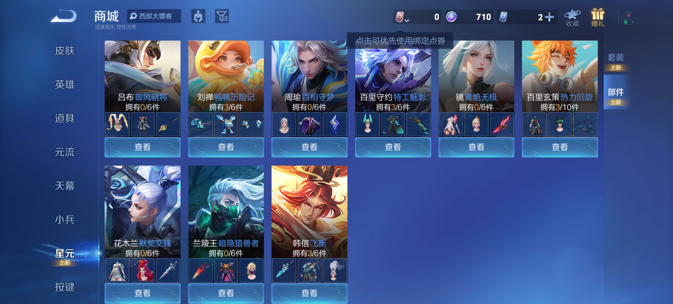 WZCMW3429868王者荣耀账号详情图7 WZCMW3429868王者荣耀账号详情图7