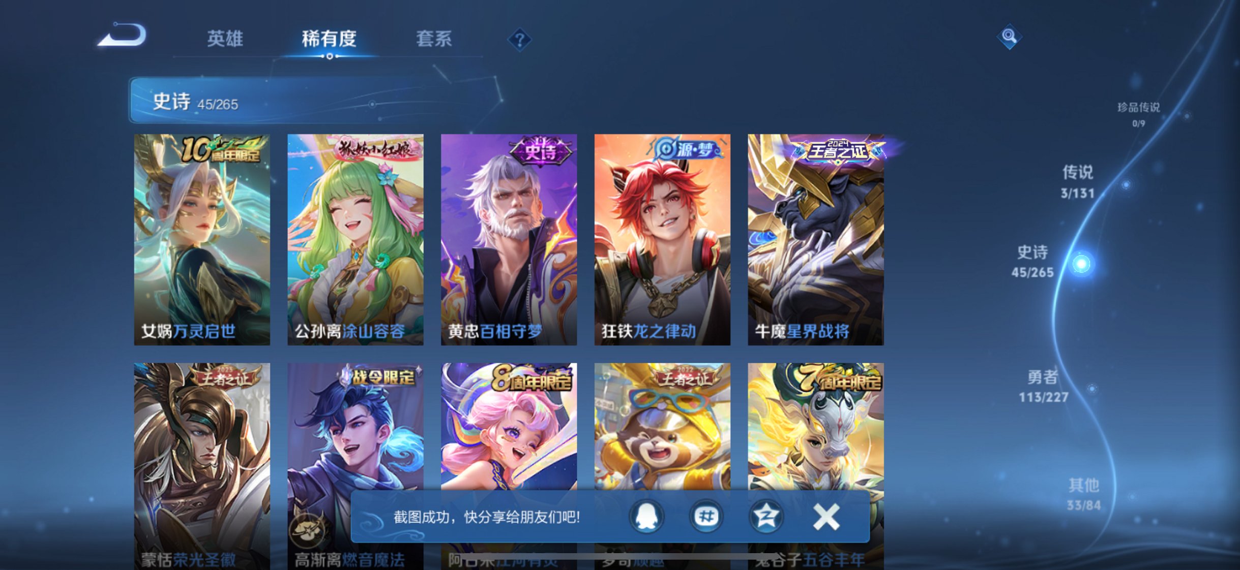 WZCMW3429854王者荣耀账号详情图4 WZCMW3429854王者荣耀账号详情图4