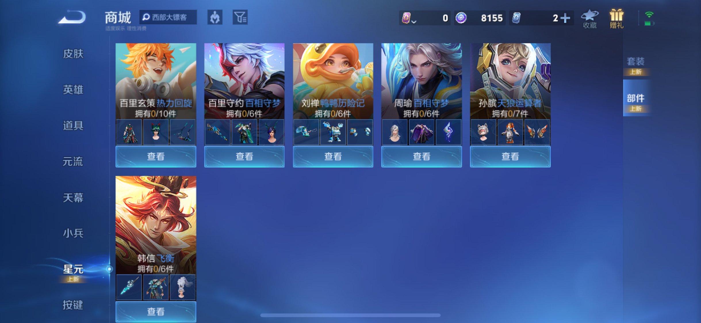 WZCMW3429854王者荣耀账号详情图6 WZCMW3429854王者荣耀账号详情图6