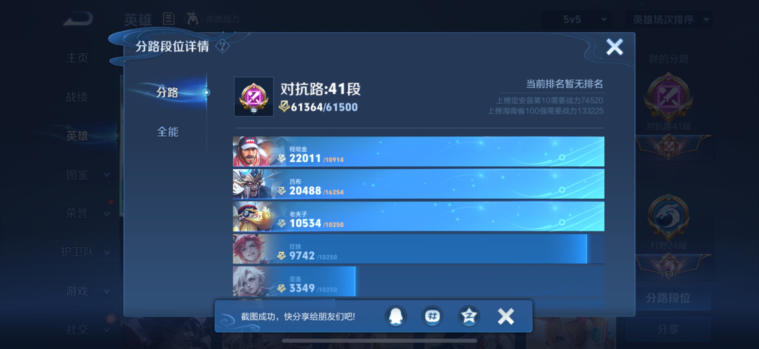 WZCMW3429854王者荣耀账号详情图11 WZCMW3429854王者荣耀账号详情图11