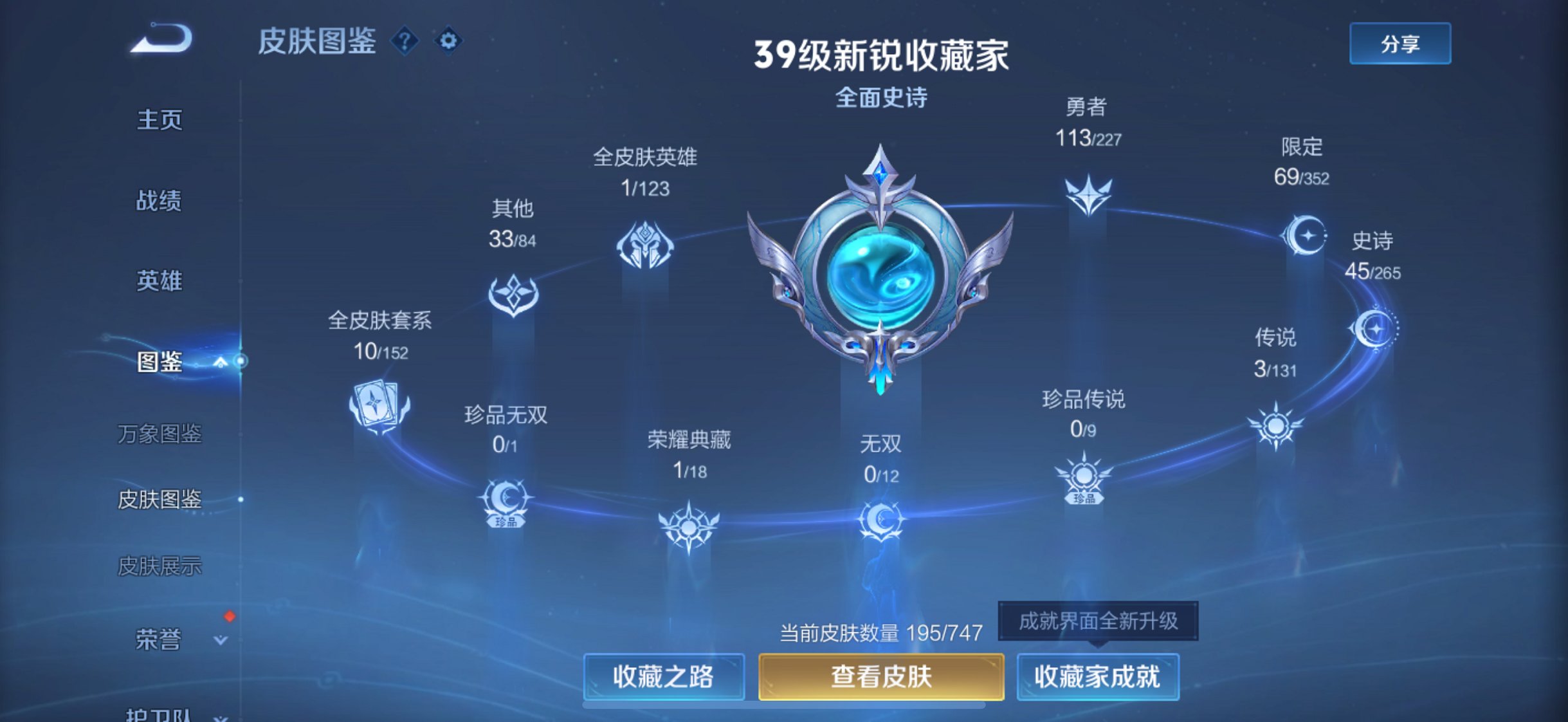 WZCMW3429854王者荣耀账号详情图14 WZCMW3429854王者荣耀账号详情图14