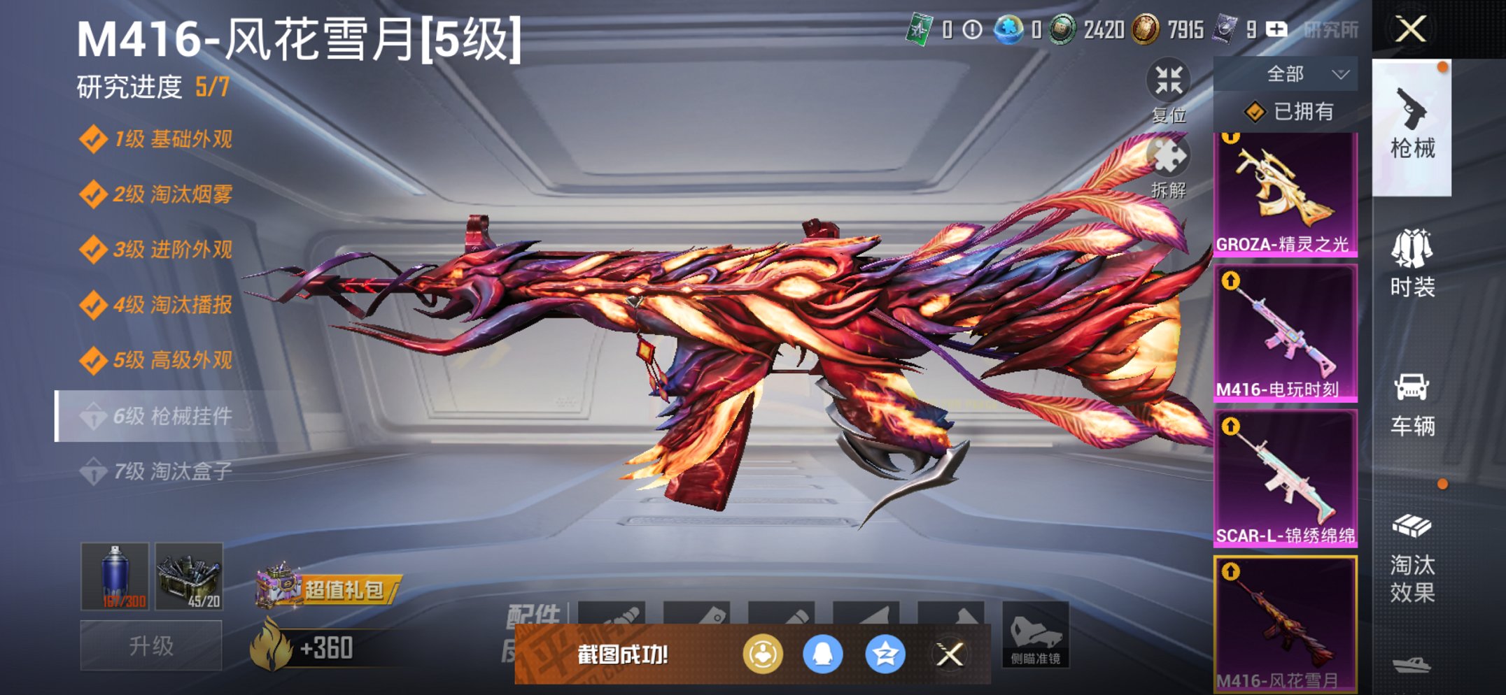 HPCMW3429449和平精英账号详情图2 HPCMW3429449和平精英账号详情图2