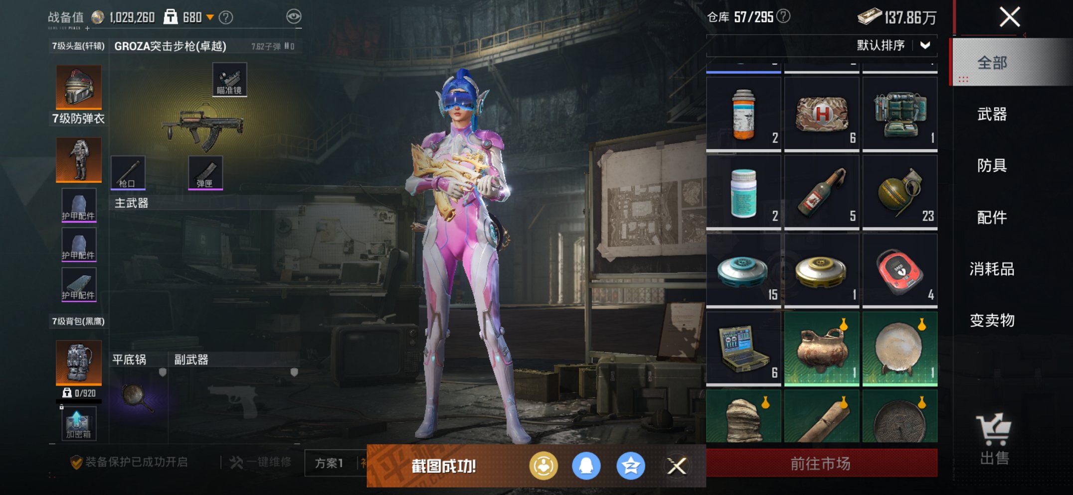 HPCMW3429449和平精英账号详情图7 HPCMW3429449和平精英账号详情图7