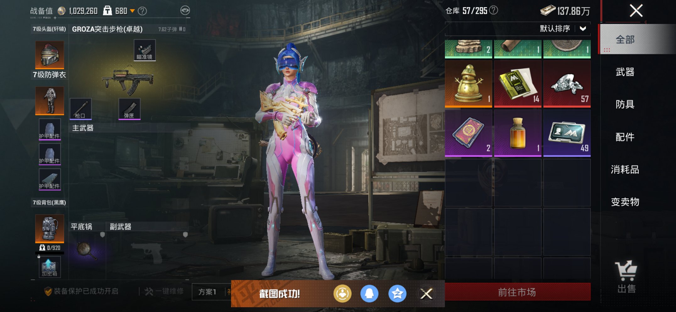 HPCMW3429449和平精英账号详情图19 HPCMW3429449和平精英账号详情图19