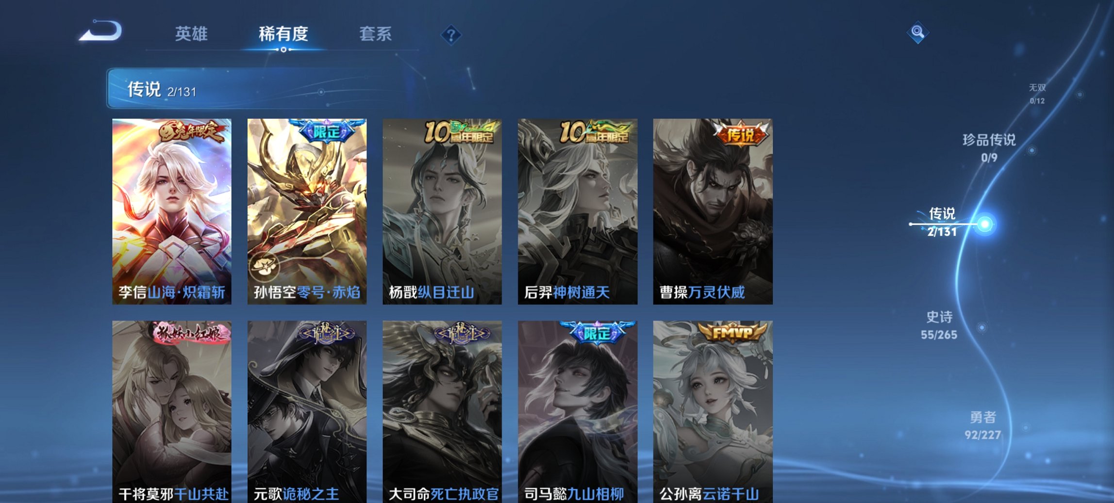 WZCMW3429938王者荣耀账号详情图8 WZCMW3429938王者荣耀账号详情图8