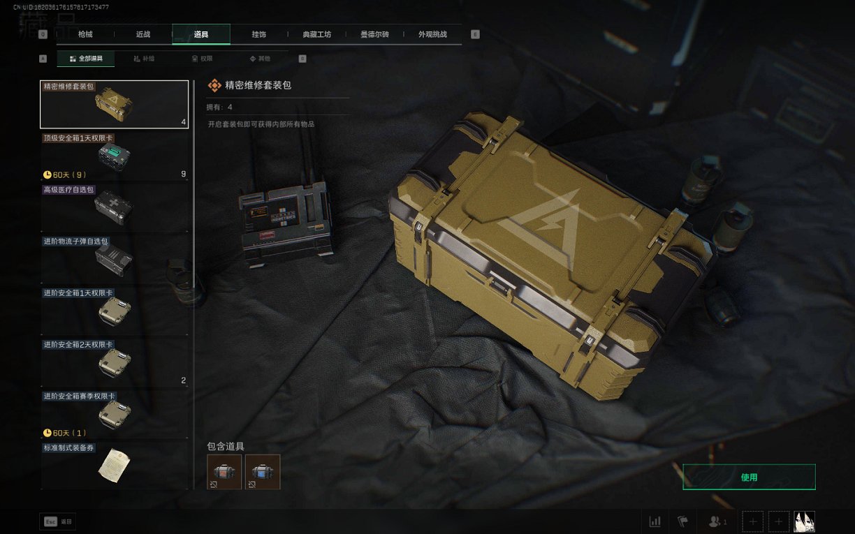 SJZCMW426242三角洲行动账号详情图9 SJZCMW426242三角洲行动账号详情图9