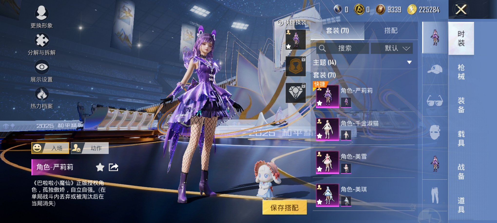 和平精英账号安卓QQ0载具-71套装-97枪皮-【女号满级GROZA巴啦啦小魔仙4粉装4特效枪 秒换绑不用等】 安卓Q区