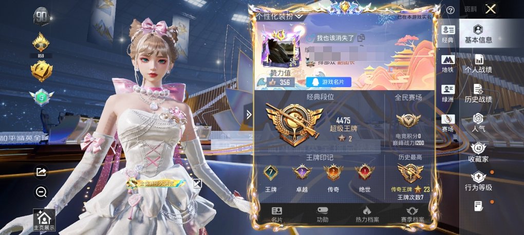 HPCMW3430286和平精英账号详情图2 HPCMW3430286和平精英账号详情图2