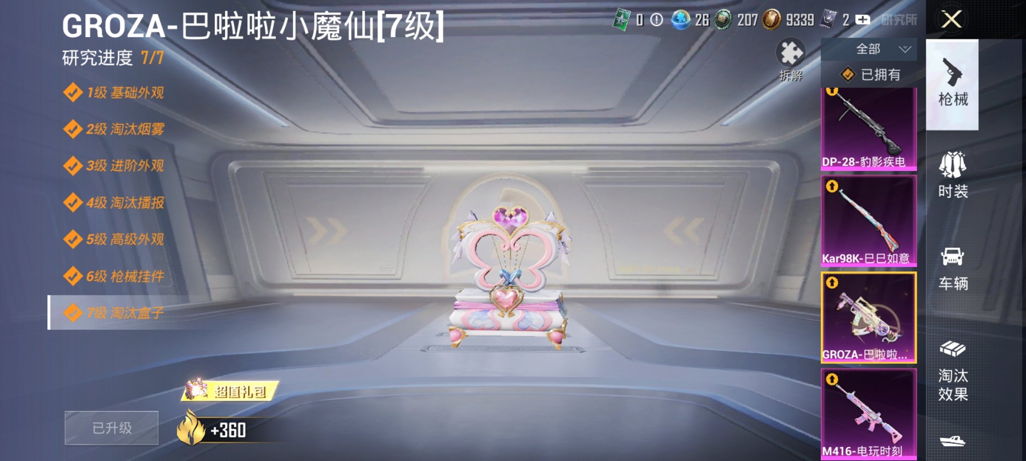 HPCMW3430286和平精英账号详情图10 HPCMW3430286和平精英账号详情图10