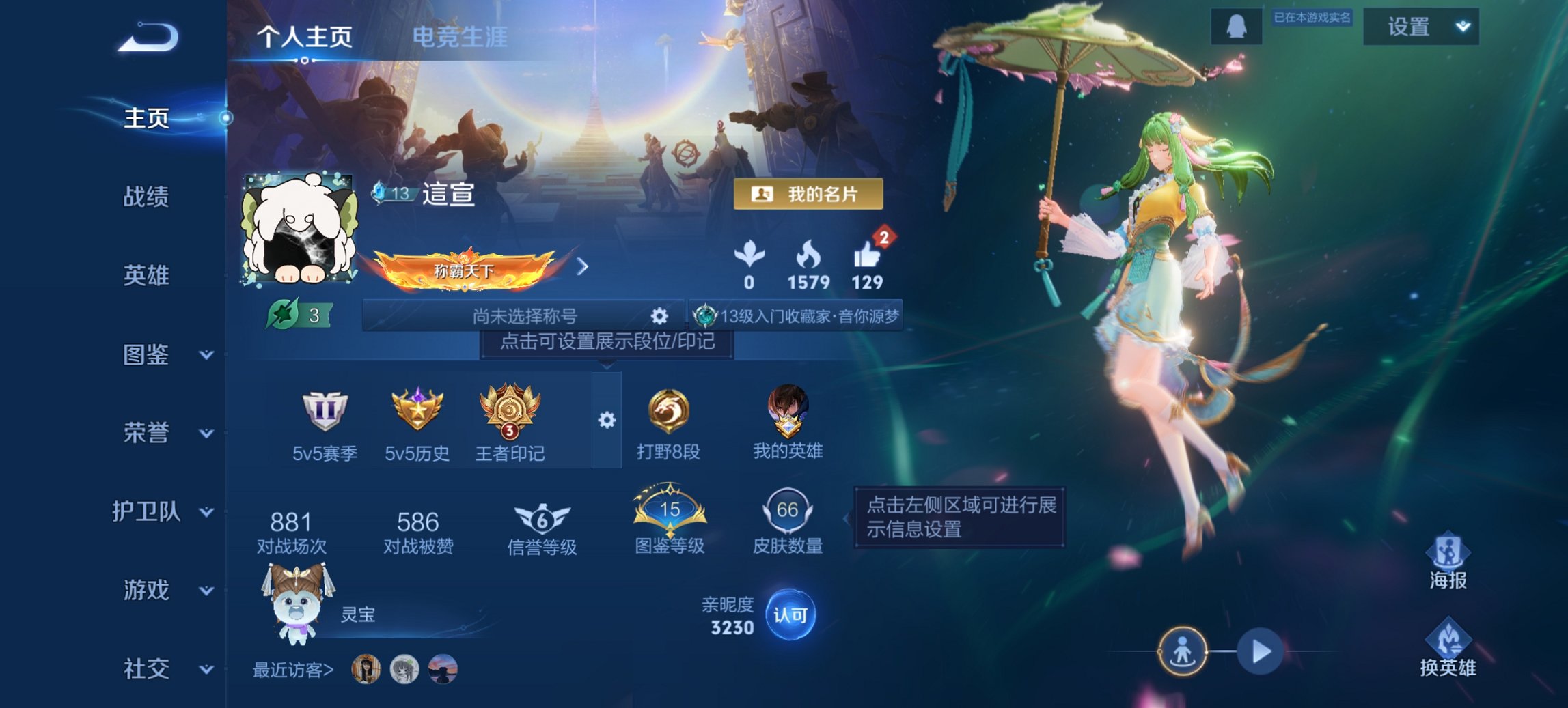 王者荣耀账号安卓QQ67英雄-66皮肤-【九州拓3传说特价号 秒换绑不用等】安卓QQ-67英雄-66皮肤【传说皮肤】神树