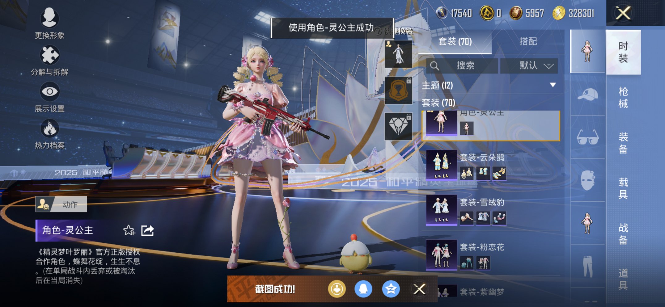 HPCMW3430295和平精英账号详情图10 HPCMW3430295和平精英账号详情图10