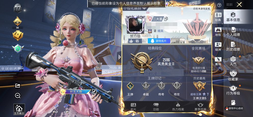 HPCMW3430295和平精英账号详情图16 HPCMW3430295和平精英账号详情图16