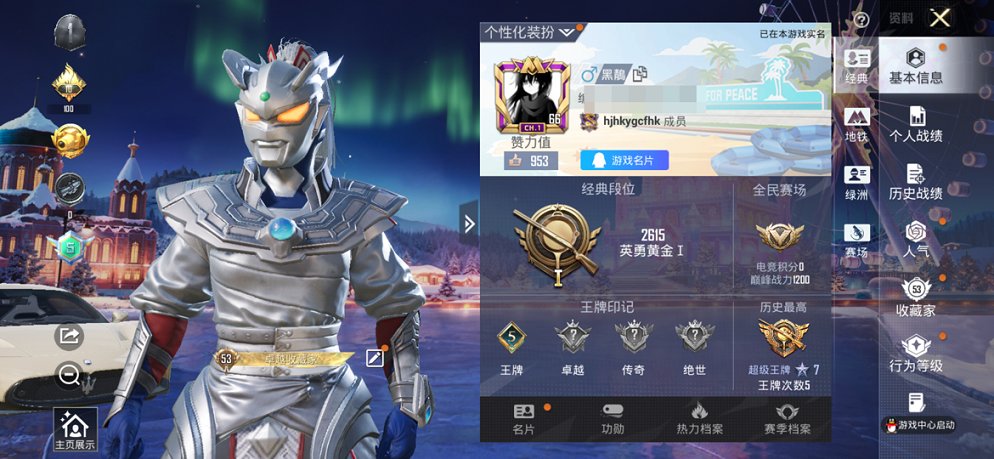 HPCMW3430292和平精英账号详情图5 HPCMW3430292和平精英账号详情图5