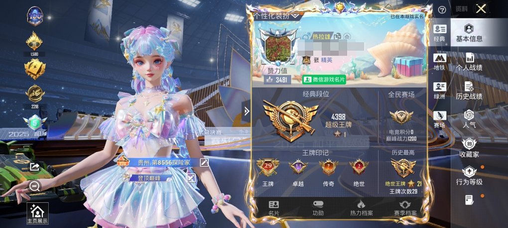 HPCMW3430296和平精英账号详情图3 HPCMW3430296和平精英账号详情图3