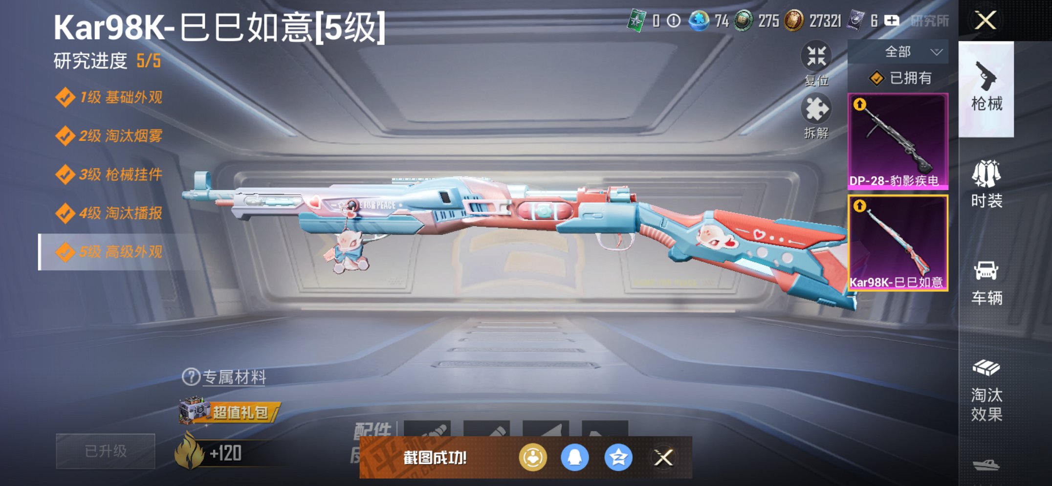 HPCMW3430292和平精英账号详情图15 HPCMW3430292和平精英账号详情图15