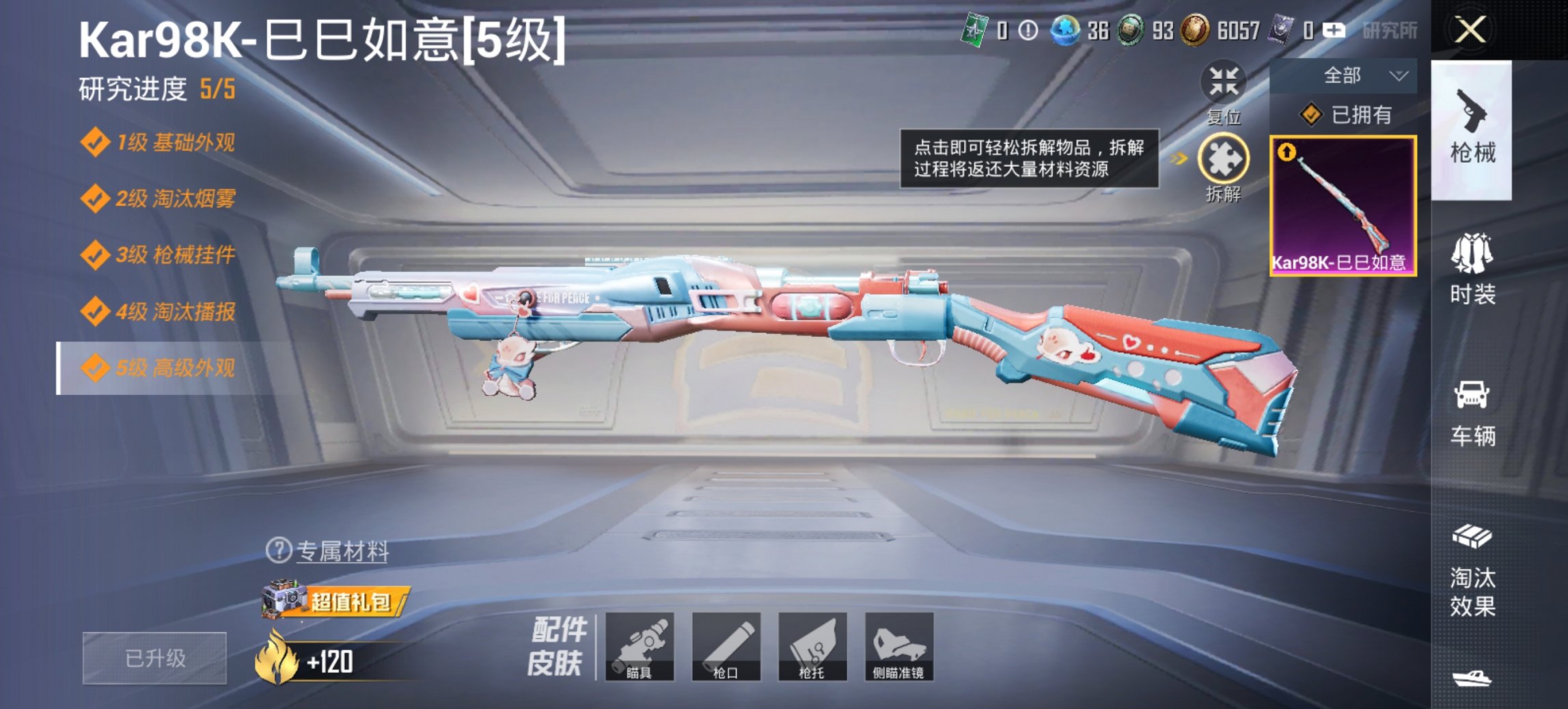 HPCMW3430294和平精英账号详情图12 HPCMW3430294和平精英账号详情图12