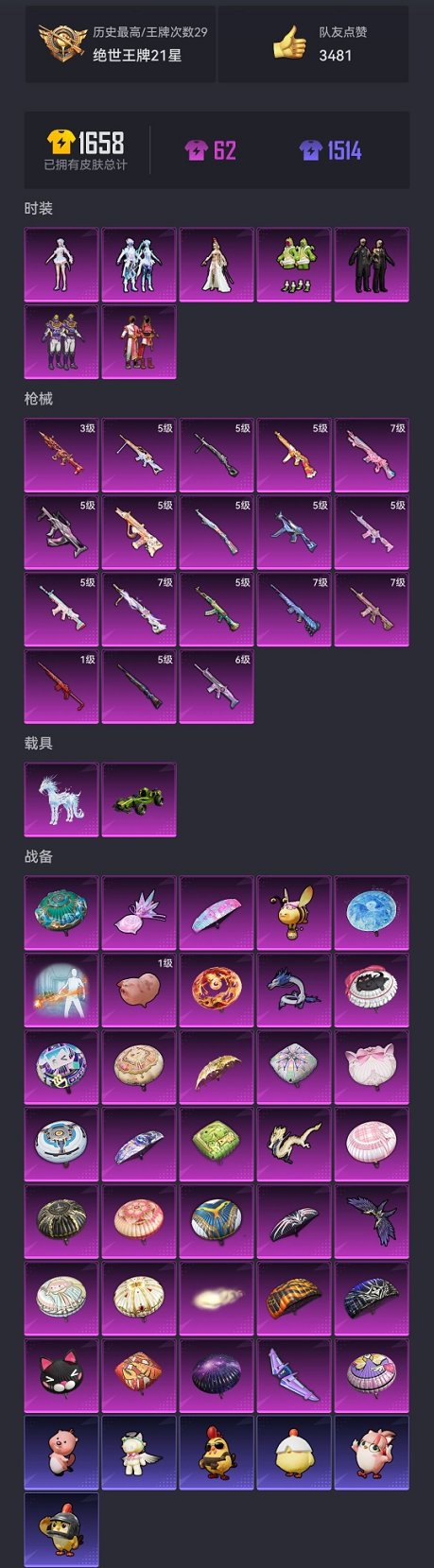 HPCMW3430296和平精英账号详情图27 HPCMW3430296和平精英账号详情图27