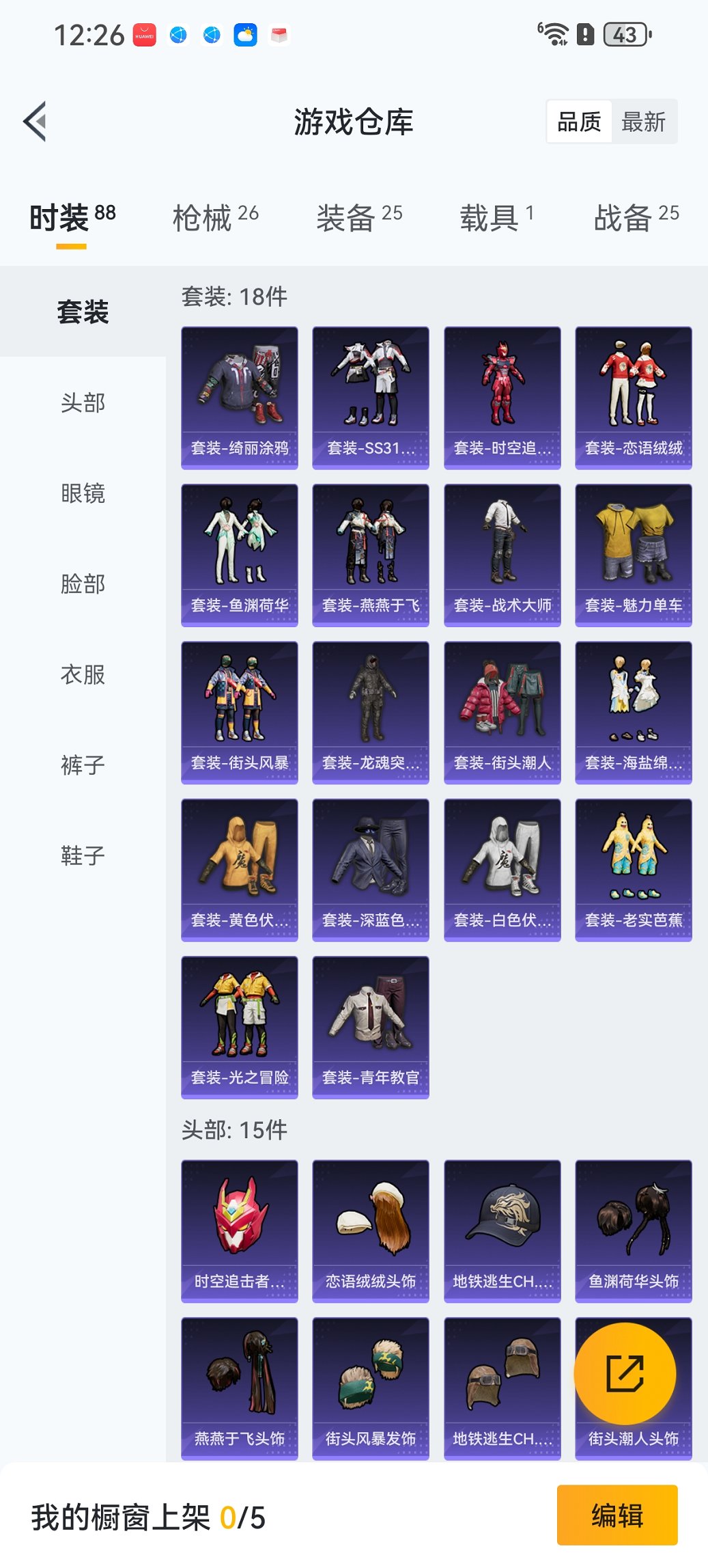 HPCMW3430294和平精英账号详情图19 HPCMW3430294和平精英账号详情图19