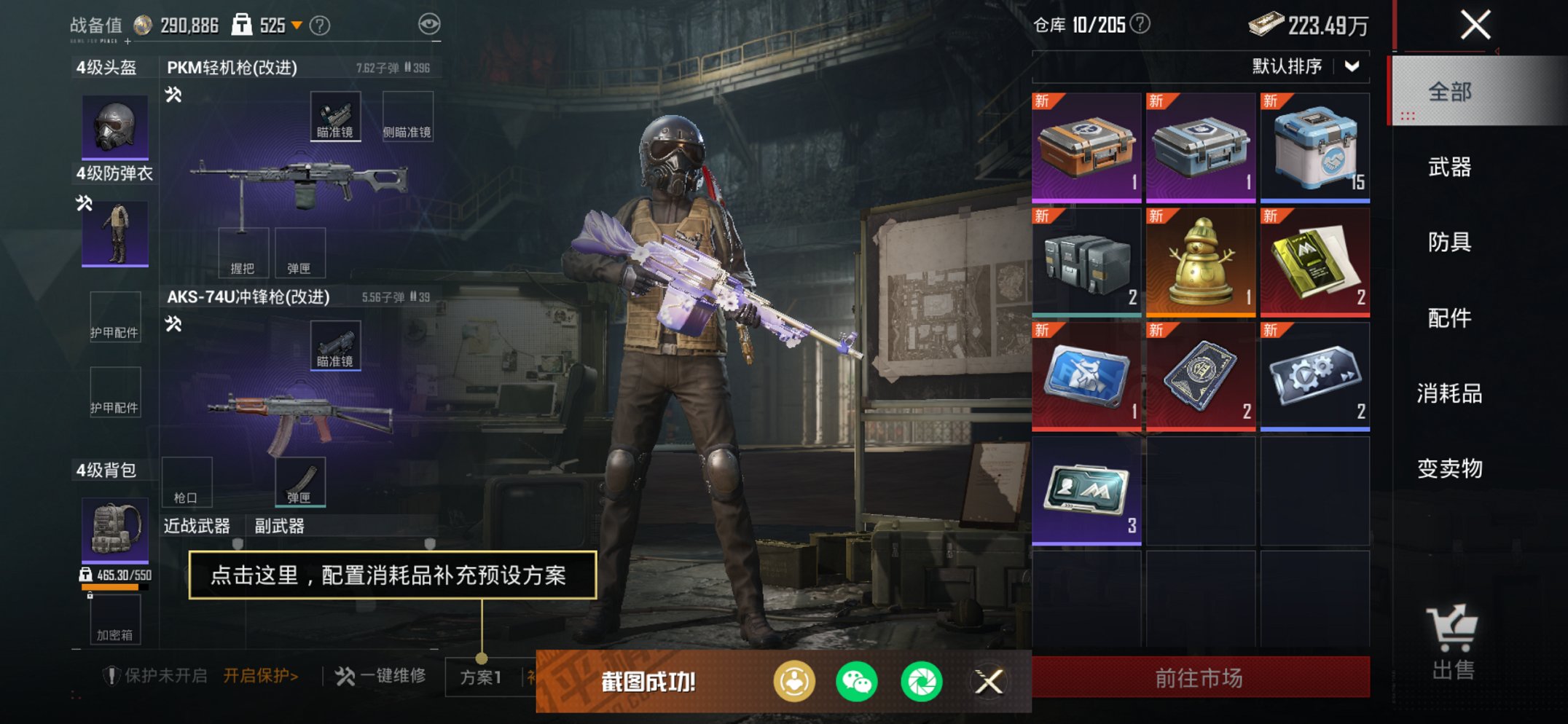 HPCMW3430293和平精英账号详情图12 HPCMW3430293和平精英账号详情图12