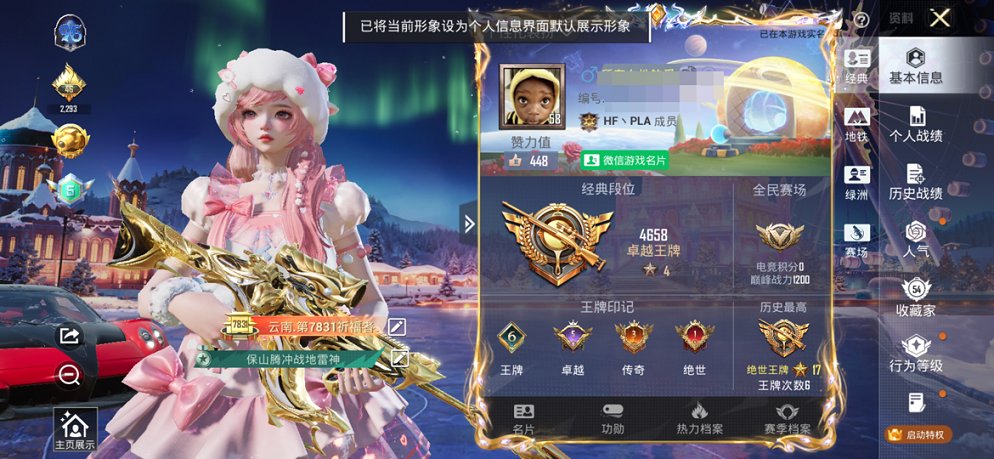 HPCMW3430293和平精英账号详情图14 HPCMW3430293和平精英账号详情图14