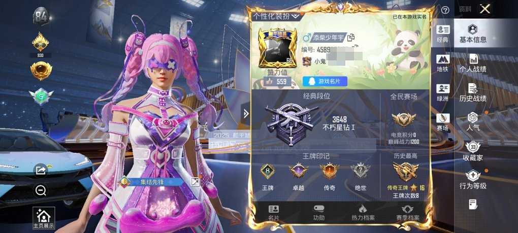 HPCMW3430298和平精英账号详情图2 HPCMW3430298和平精英账号详情图2