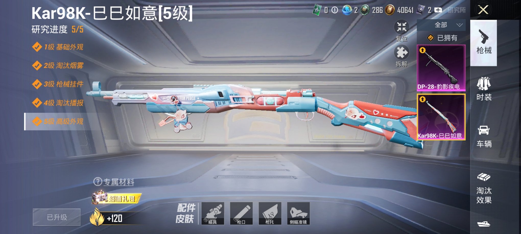 HPCMW3430298和平精英账号详情图12 HPCMW3430298和平精英账号详情图12