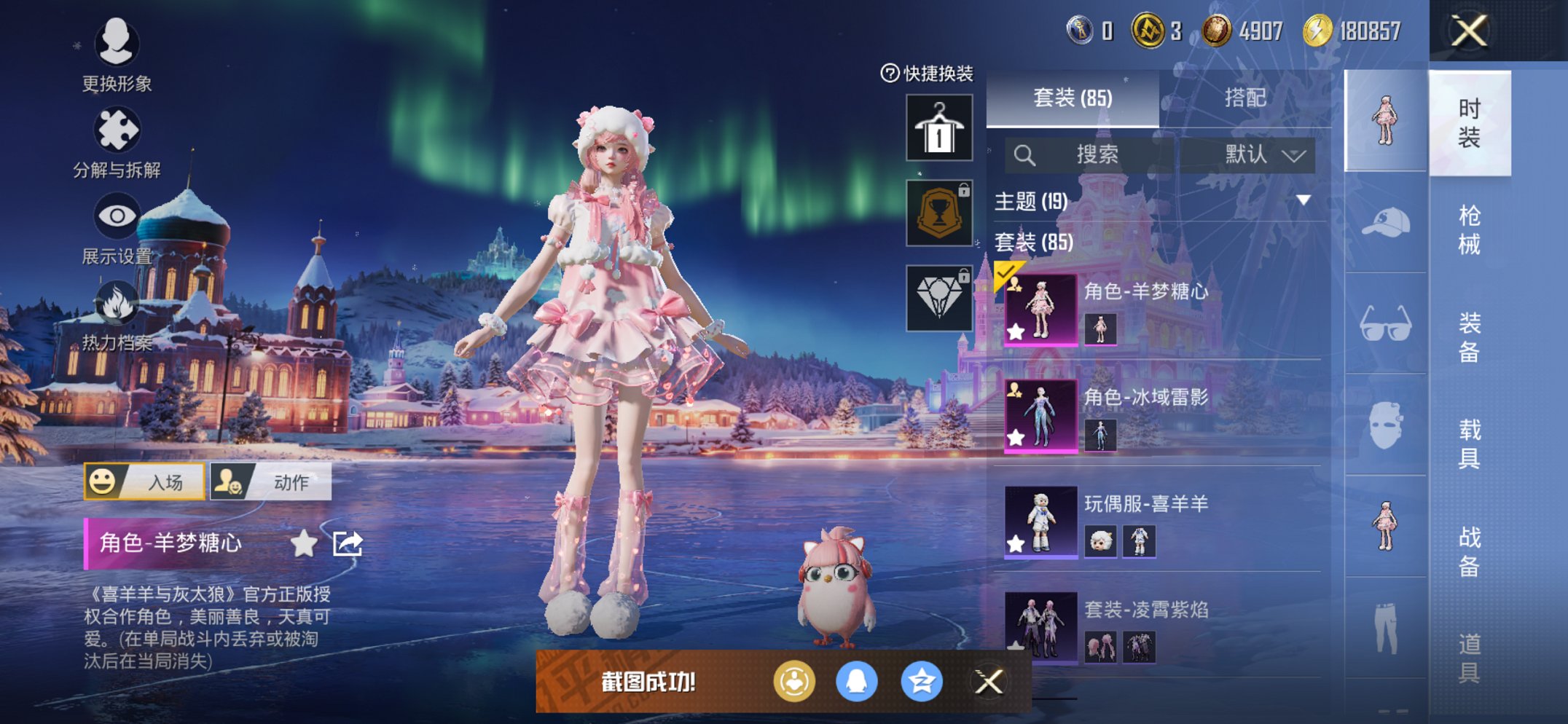 和平精英账号苹果QQ0载具-85套装-147枪皮-【小丑鱼M4心之恋语8特效枪3粉装 秒换绑不用等】 苹果Q区-3818