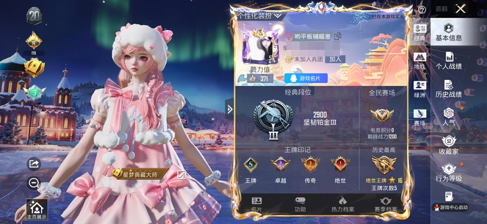 HPCMW3430280和平精英账号详情图2 HPCMW3430280和平精英账号详情图2