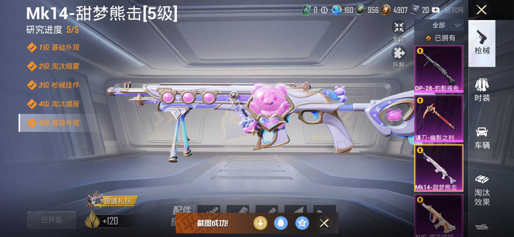 HPCMW3430280和平精英账号详情图8 HPCMW3430280和平精英账号详情图8