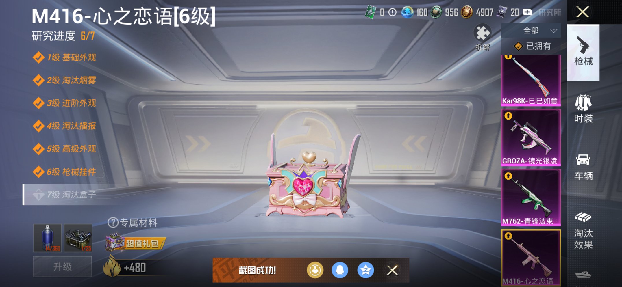 HPCMW3430280和平精英账号详情图20 HPCMW3430280和平精英账号详情图20