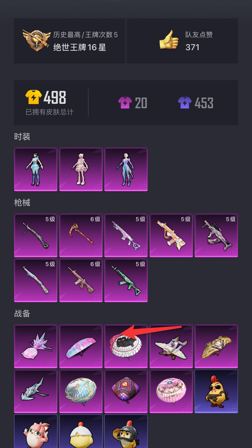 HPCMW3430280和平精英账号详情图24 HPCMW3430280和平精英账号详情图24