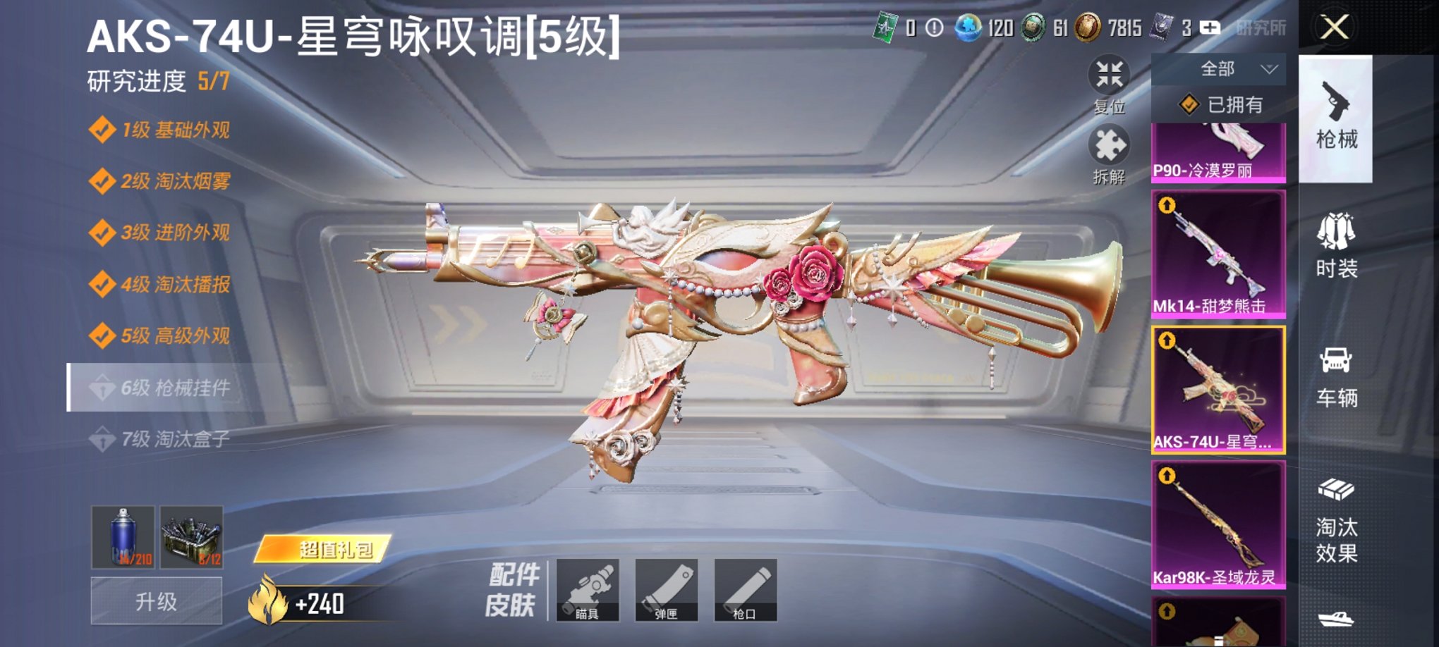 HPCMW3430341和平精英账号详情图16 HPCMW3430341和平精英账号详情图16