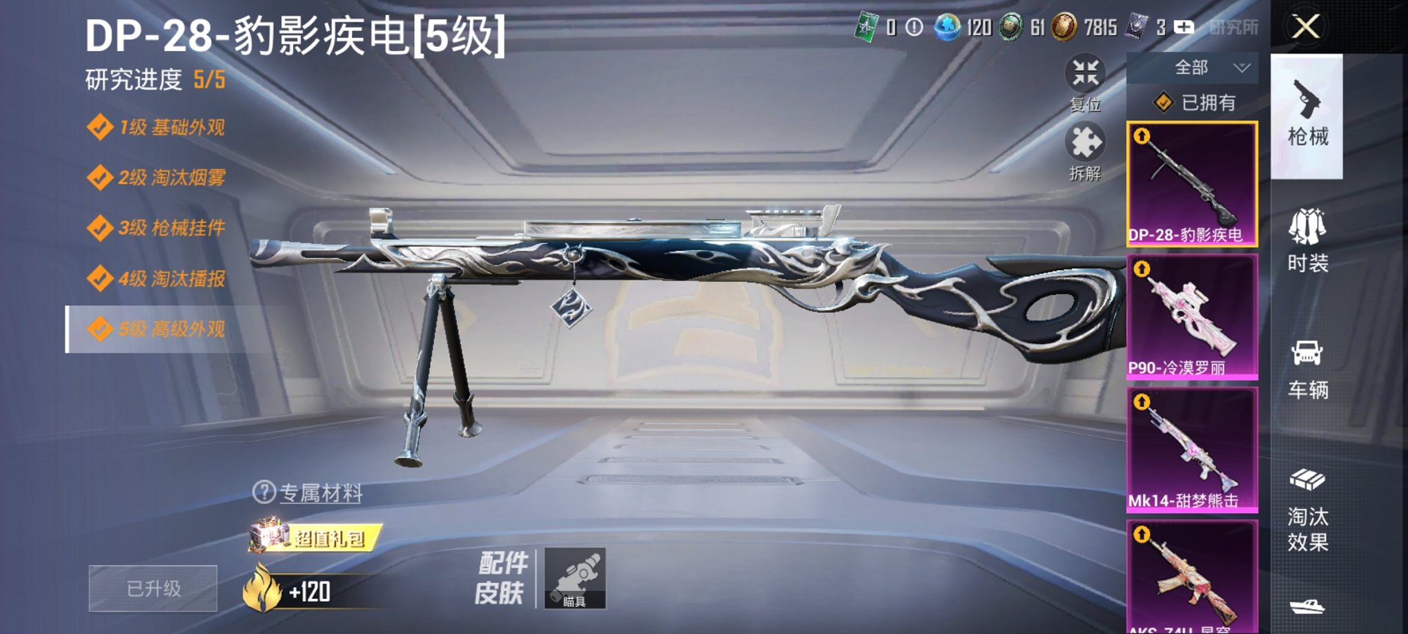 HPCMW3430341和平精英账号详情图18 HPCMW3430341和平精英账号详情图18