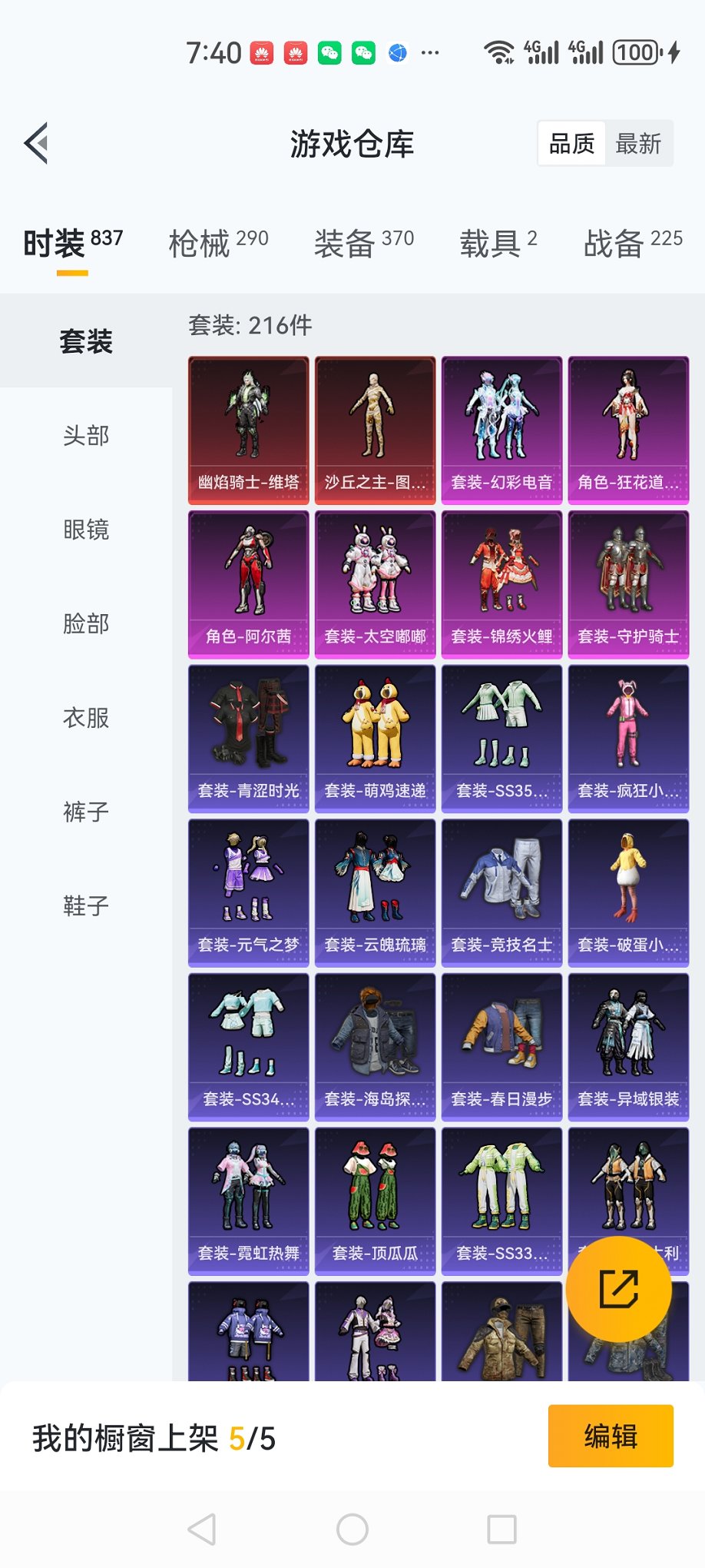 HPCMW3430272和平精英账号详情图26 HPCMW3430272和平精英账号详情图26