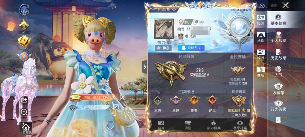 HPCMW3430341和平精英账号详情图21 HPCMW3430341和平精英账号详情图21