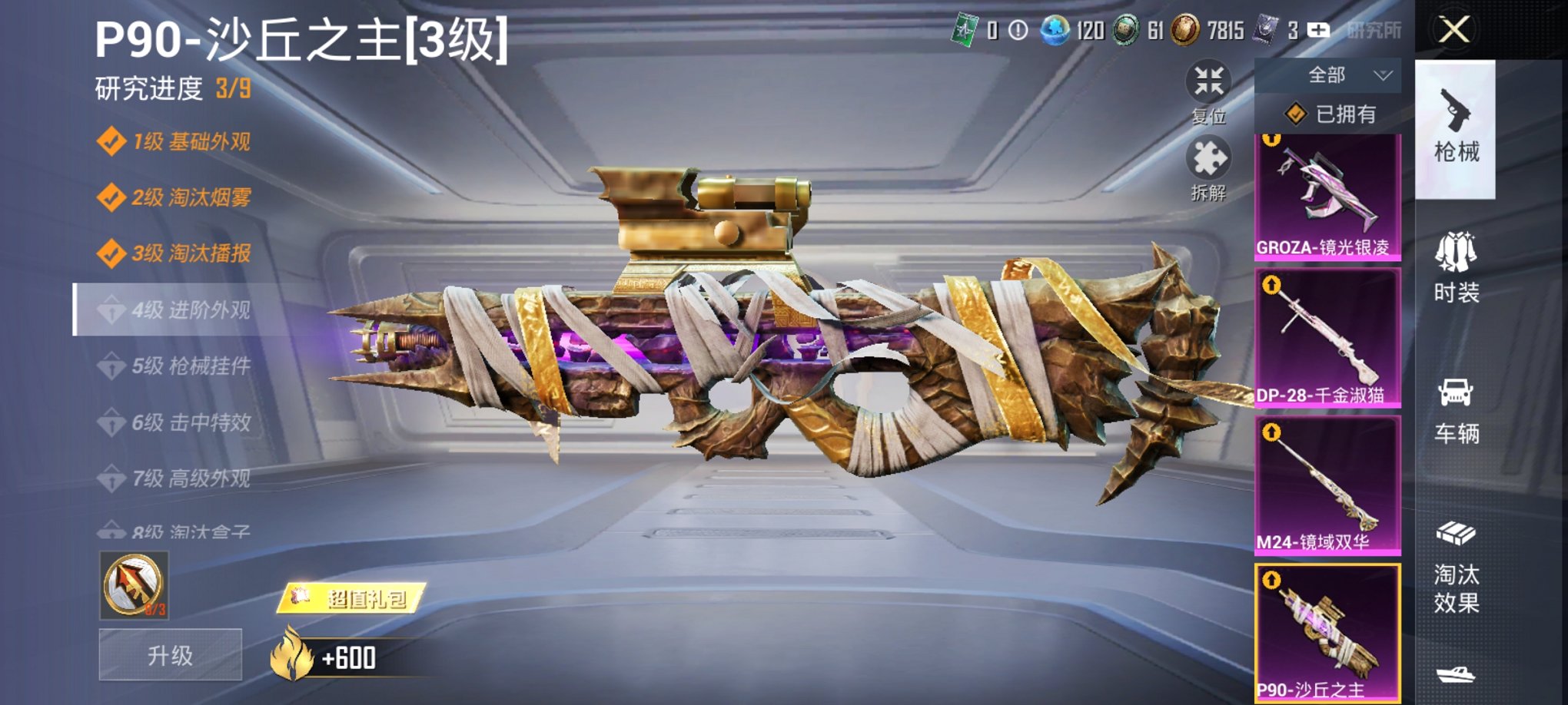 HPCMW3430341和平精英账号详情图24 HPCMW3430341和平精英账号详情图24