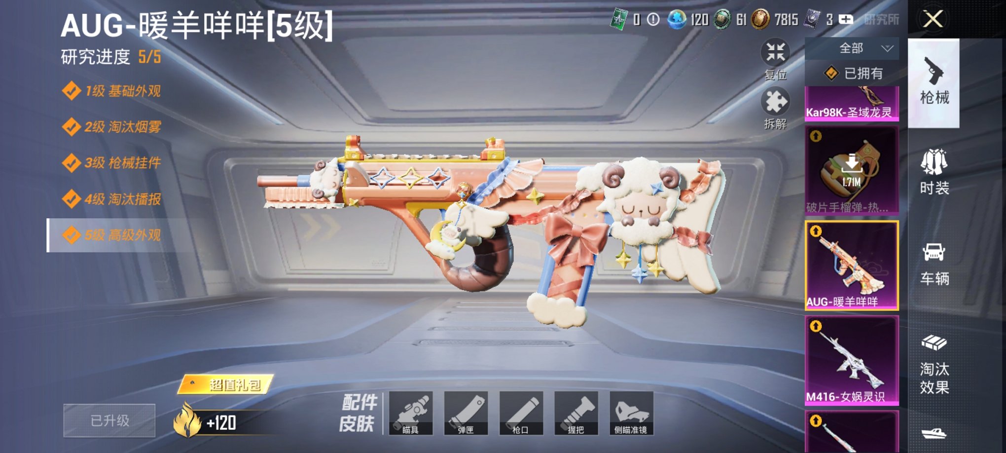 HPCMW3430341和平精英账号详情图25 HPCMW3430341和平精英账号详情图25