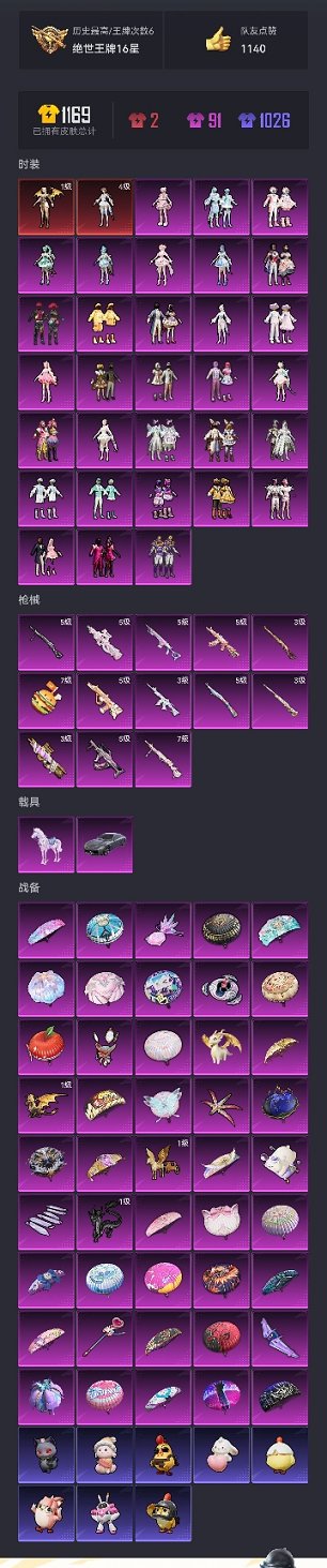 HPCMW3430341和平精英账号详情图26 HPCMW3430341和平精英账号详情图26