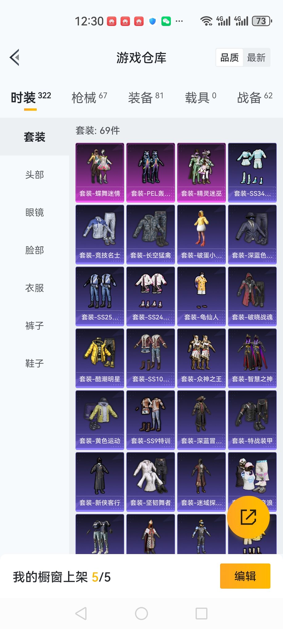 HPCMW3430275和平精英账号详情图17 HPCMW3430275和平精英账号详情图17