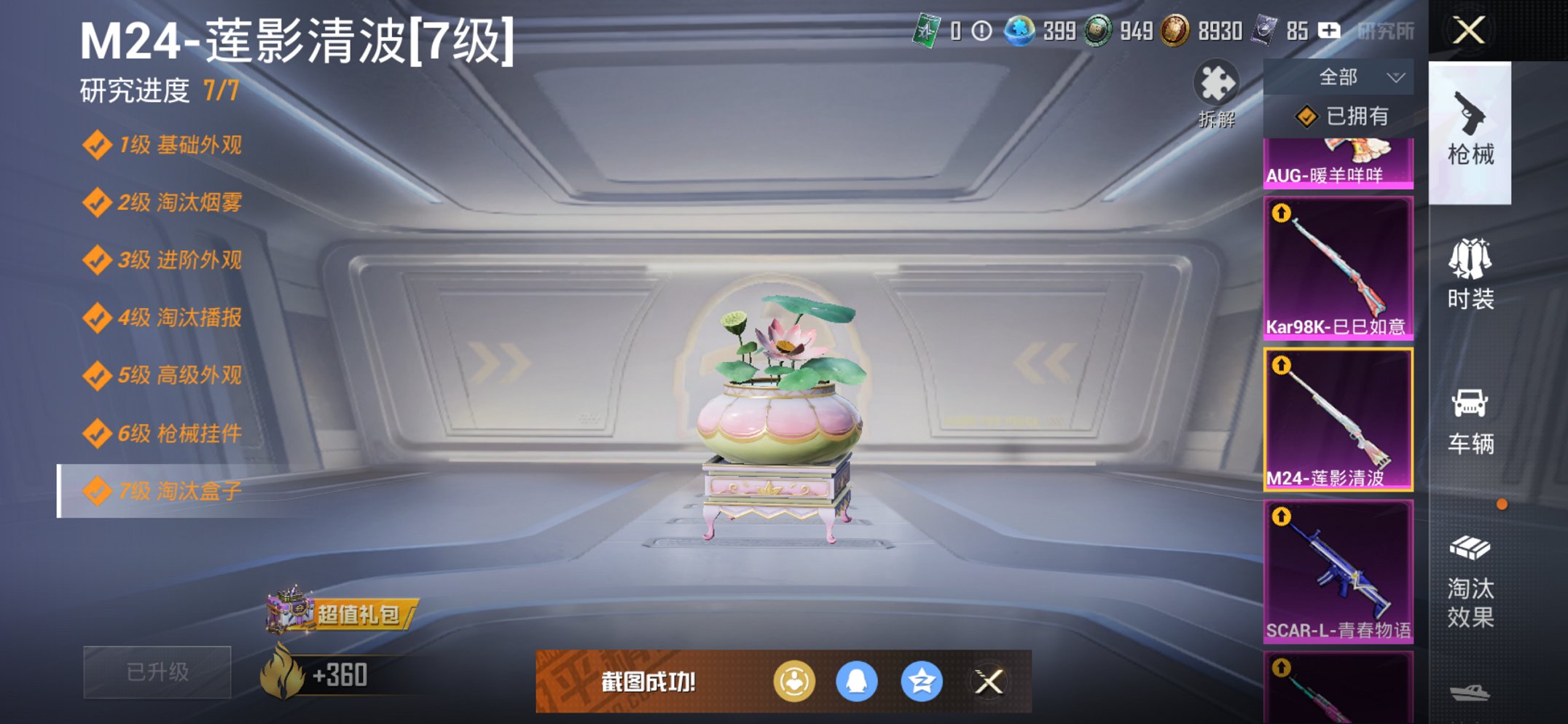 HPCMW3430285和平精英账号详情图3 HPCMW3430285和平精英账号详情图3