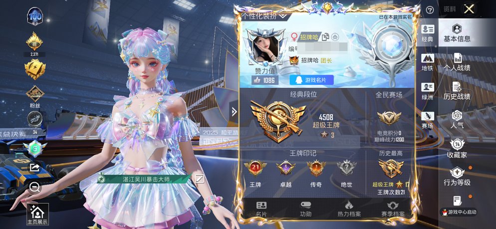 HPCMW3430285和平精英账号详情图8 HPCMW3430285和平精英账号详情图8