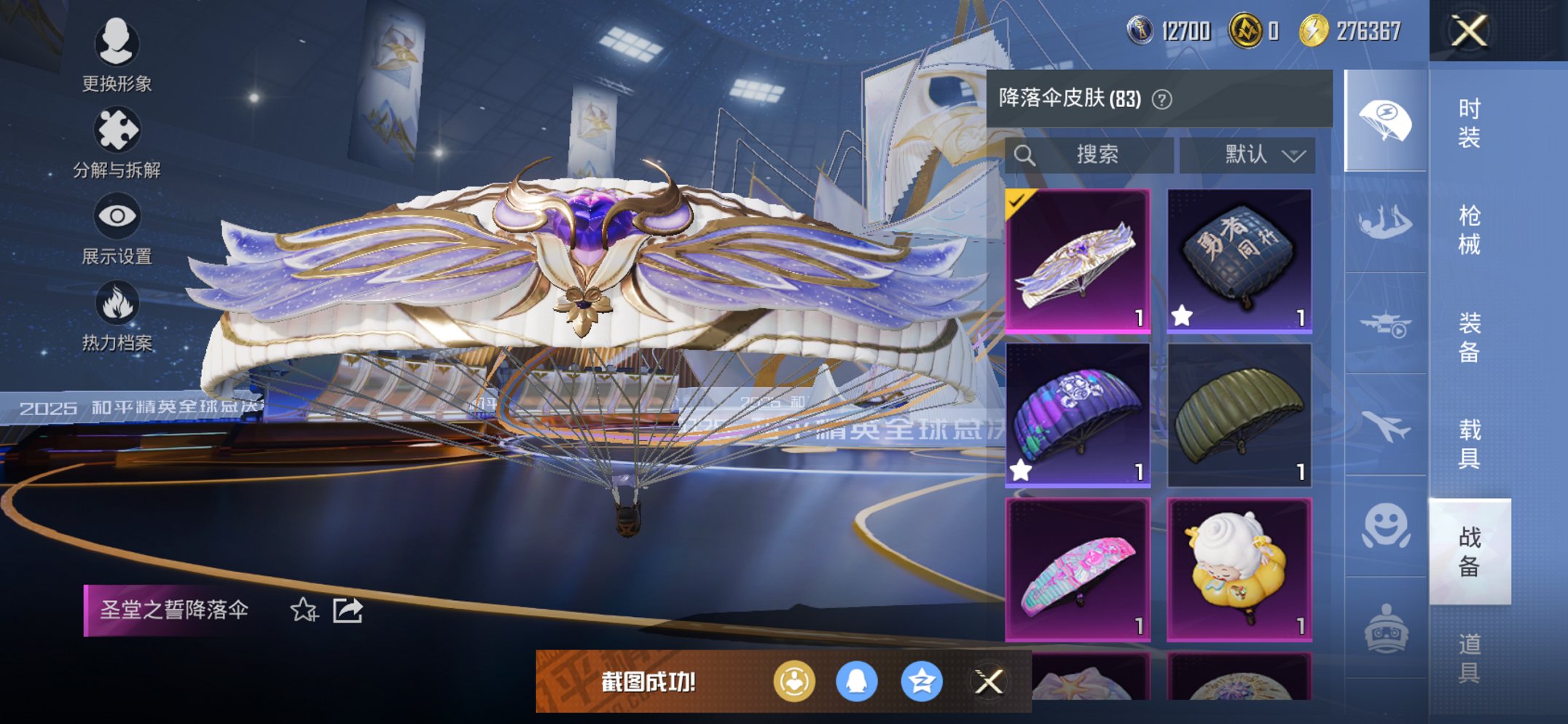 HPCMW3430285和平精英账号详情图13 HPCMW3430285和平精英账号详情图13