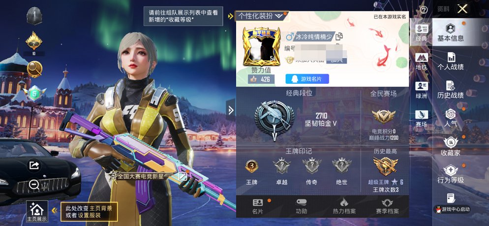 HPCMW3430297和平精英账号详情图12 HPCMW3430297和平精英账号详情图12