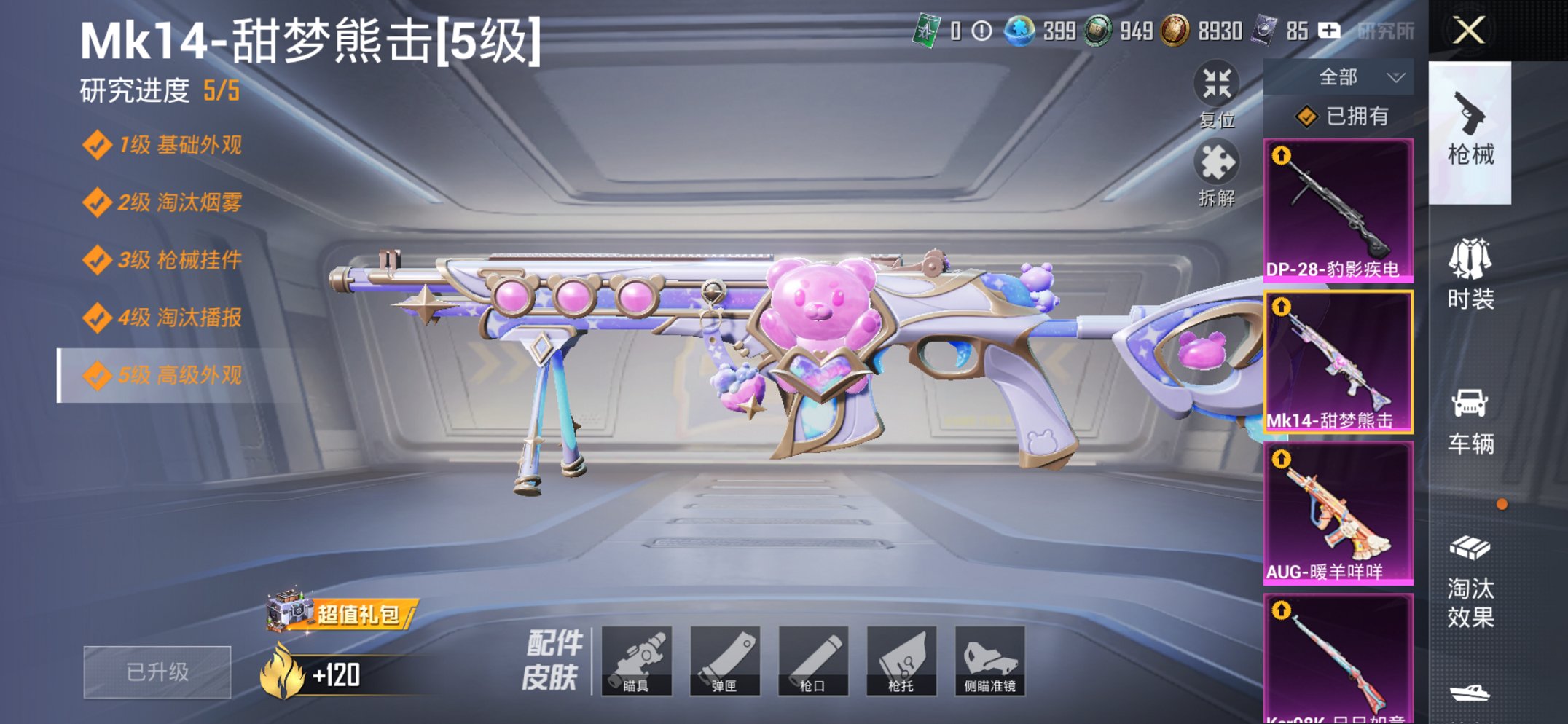 HPCMW3430285和平精英账号详情图14 HPCMW3430285和平精英账号详情图14