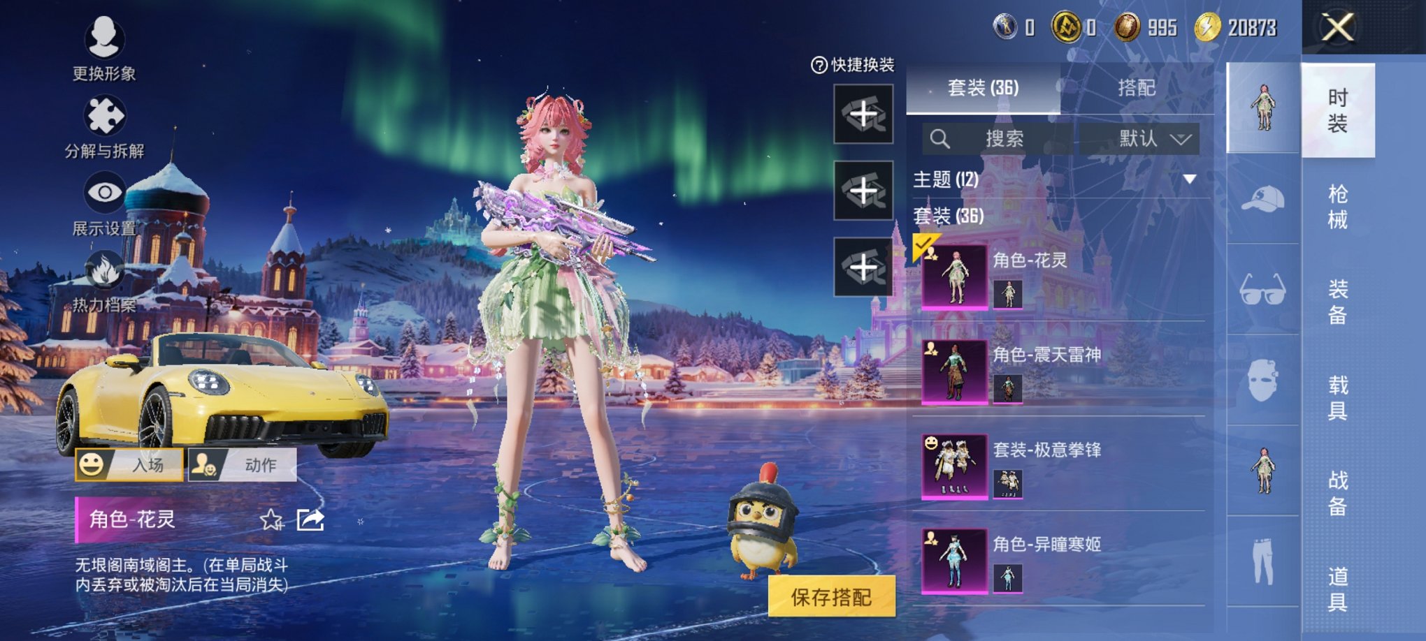 和平精英账号安卓QQ3载具-36套装-36枪皮-【3载具5粉装2特效枪 秒换绑不用等】 安卓Q区-18046热力值-1印