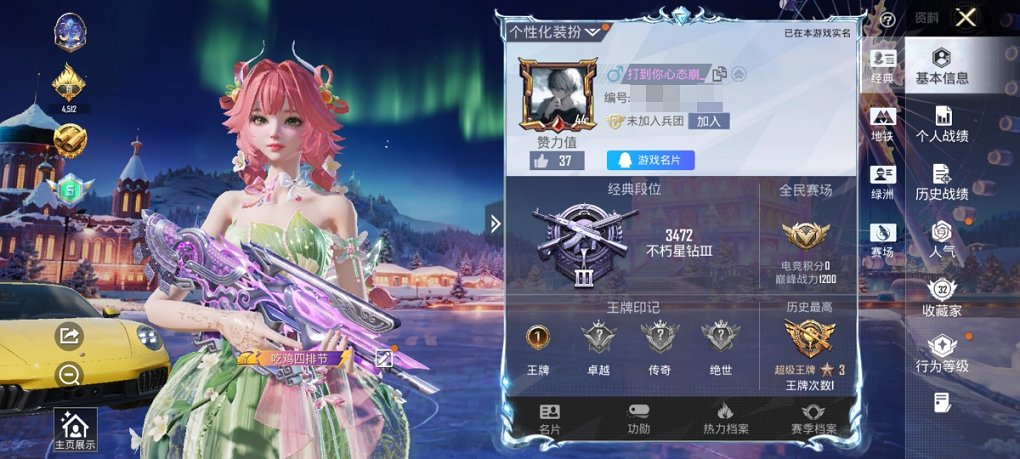 HPCMW3430276和平精英账号详情图2 HPCMW3430276和平精英账号详情图2